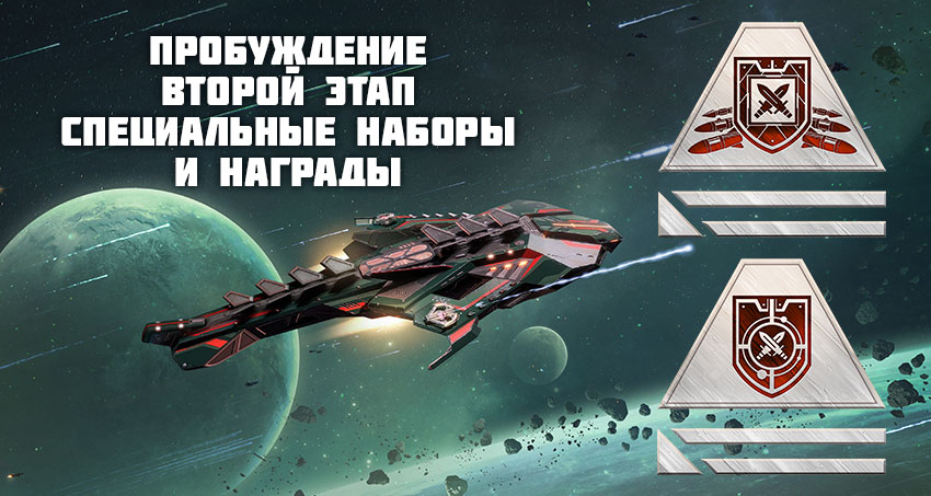 Новые корабли и золотые бои в Star Conflict